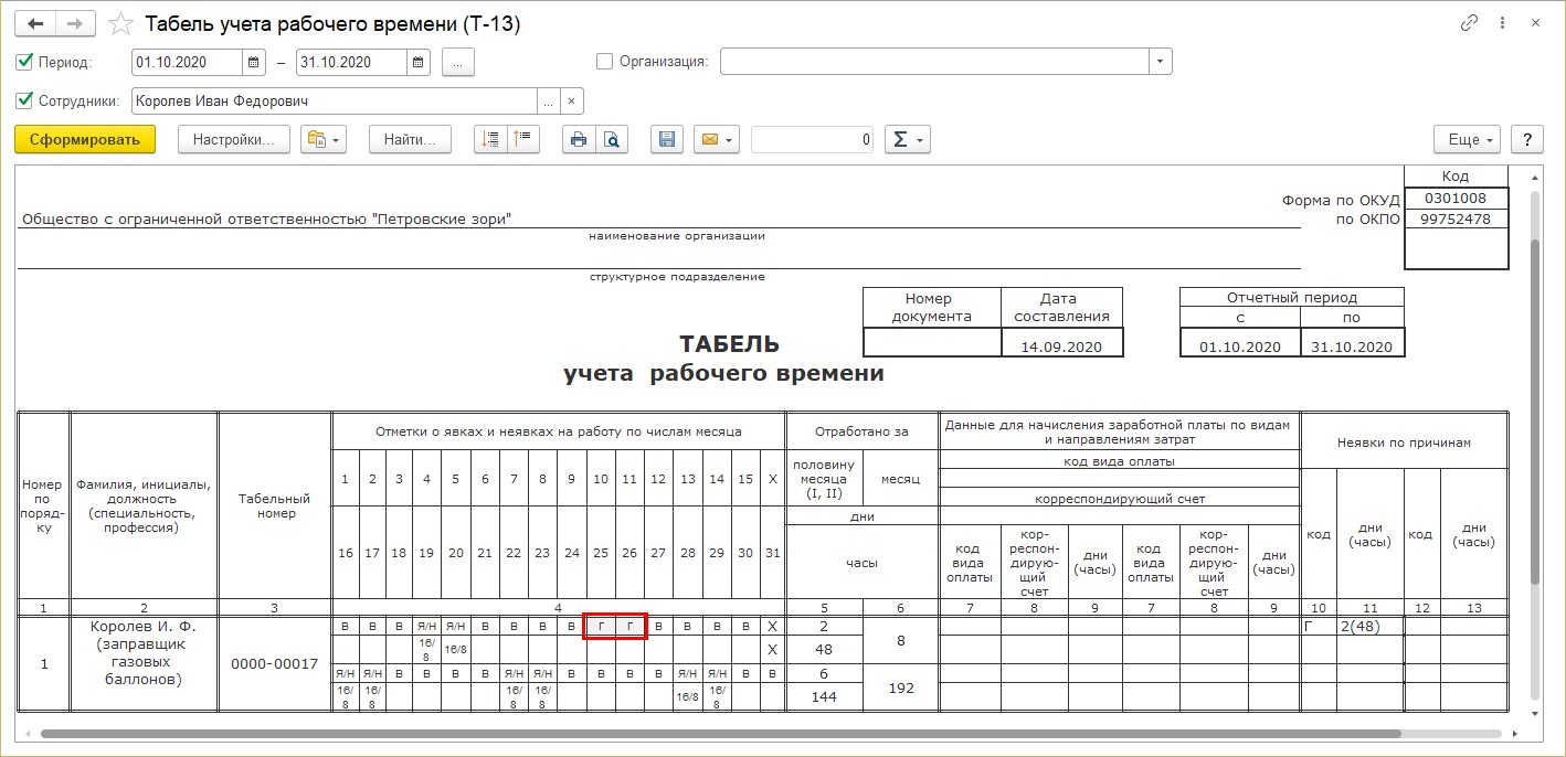 Как отразить призыв в армию сотрудника в 1С: ЗУП ред. 3.1? – Учет без забот